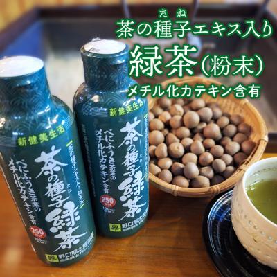 ふるさと納税 境町 べにふうき茶葉の茶の種子緑茶2本セット (湯呑み約500杯分)