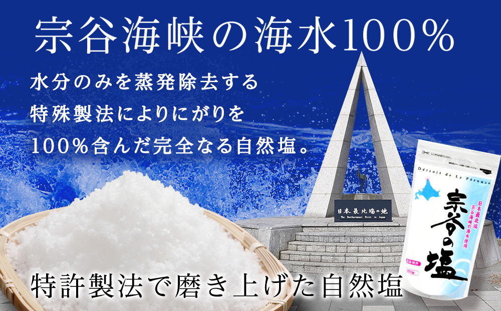 【宗谷海峡の海水使用】ミネラル豊富 宗谷の塩 1kg（250g×4）