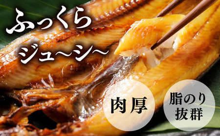 北海道産 冷凍開きホッケ 400g以上×3枚 真空包装　【特大 ふっくら ジューシー 肉厚 無添加 ほっけ 】