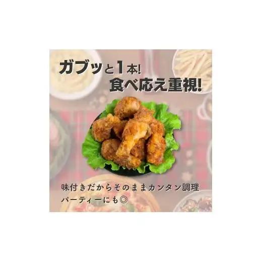 北海道産鶏肉を使ったチキンバー【北のやみつきチキンバー】1.5kg [a136-007]