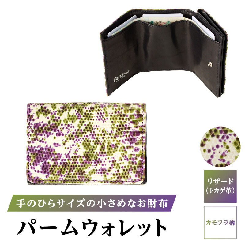 パームウォレット【リザード（カモフラ柄）】