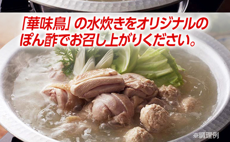 水炊き 福岡「華味鳥」(2～3人前) 博多 有名料亭 水炊きセット