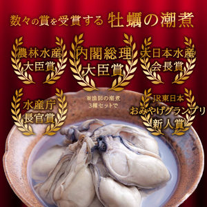 牡蠣の潮煮×10個セット