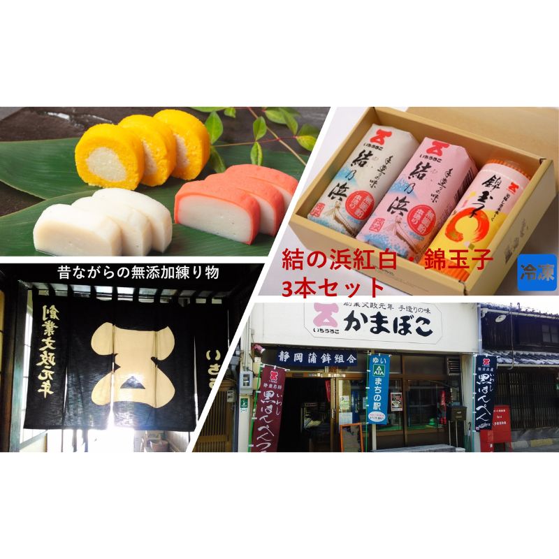 【ふるさと納税】創業文政元年いちうろこ　手造りの味　ぐち蒲鉾220g（紅白）・錦玉子　3本セット 冷凍 農林水産大臣賞受賞 昔ながらの無添加練り物 蒲鉾 かまぼこ おせち お正月◆ | 練り物 卵加工品 魚貝類 練り製品 惣菜 おかず ご飯のお供