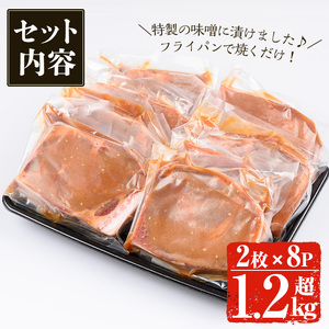 鹿児島県産 豚みそ漬けセット(3枚×5p・計1.2kg) 国産 豚肉 肩ロース【佐多精肉店】A-158