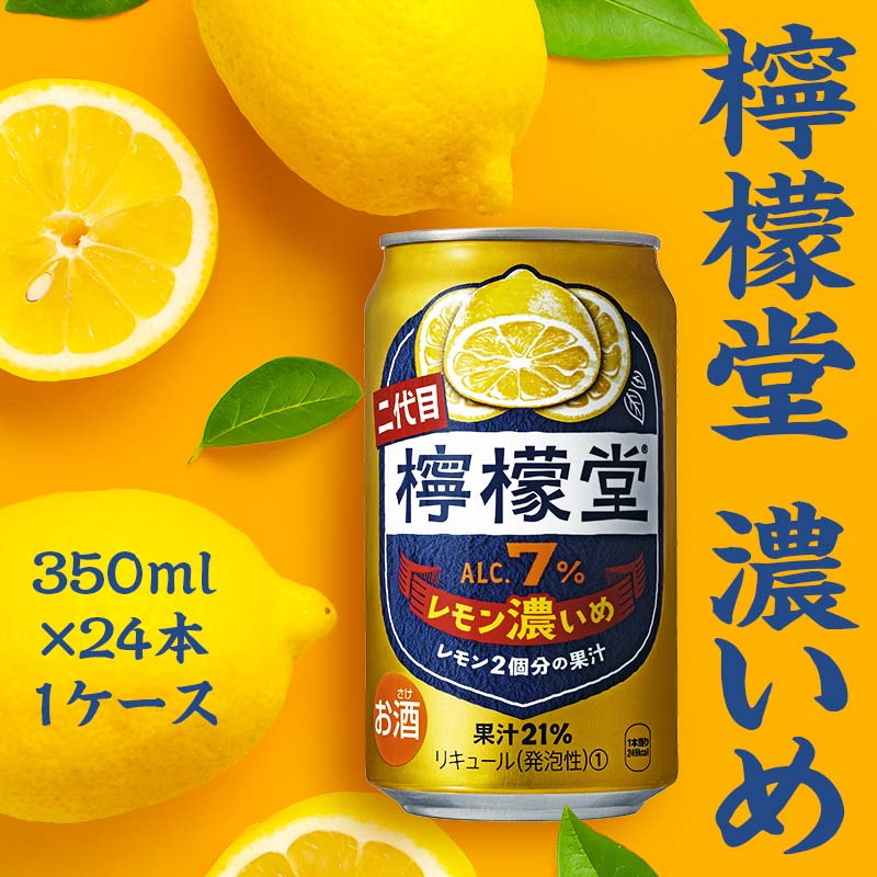 【ふるさと納税】檸檬堂 レモン濃いめ 350ml×24本 1ケース 缶 350ml アルコール度数7％ レモンサワー レモン サワー 酒 アルコール ギフト 贈答 贈り物 お中元 お歳暮