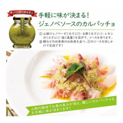 山椒少々、風味上々。畑特産の「ジェノベーゼ」セット
