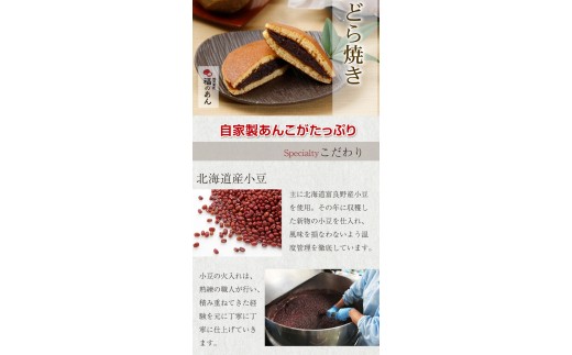 福井銘菓・福のあん「どらやき」そばの里　送料無料 ６個入 福井県 越前市 あんこ