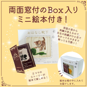 おはなし靴下 ギフトボックス 毛糸とネコ キッズ グリーン