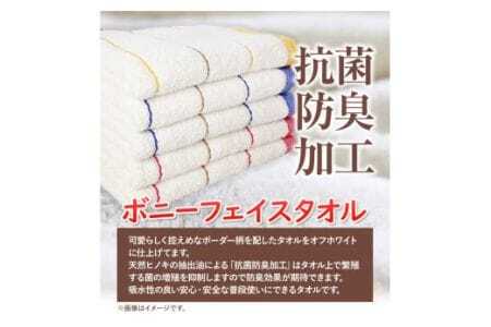 フェイスタオル　ボニーフェイスタオル 10枚セット 株式会社フタバ《90日以内に出荷予定(土日祝除く)》和歌山県 岩出市