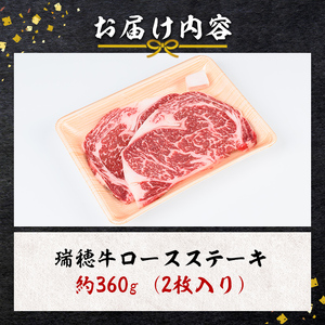 ステーキ セット 約360g 牛肉 ロース 【ステーキ】【ho0864-1】