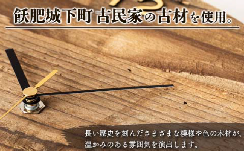 《数量限定》古材のオリジナル 壁掛け時計(丸型) 雑貨 日用品 国産 インテリア アナログ 時計 リサイクル 工芸品 世界に一つだけ おしゃれ ナチュラル リビング 寝室 子供部屋 家具 新生活 お祝