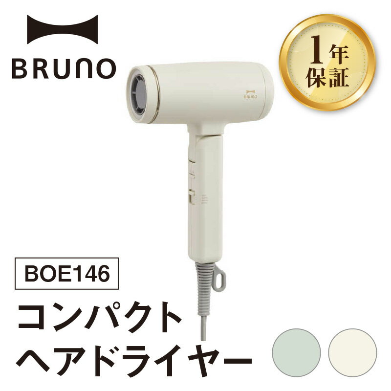 【ふるさと納税】BRUNO コンパクトヘアドライヤー BOE146 【選べるカラー グリーン / エクリュ】 ブルーノ コンパクト ドライヤー 軽量 速乾 マイナスイオン ダメージケア コンパクト 折りたたみ式 ヘアケア 美髪 時短 ギフト プレゼント 贈り物 お友達 家族 東京 新宿