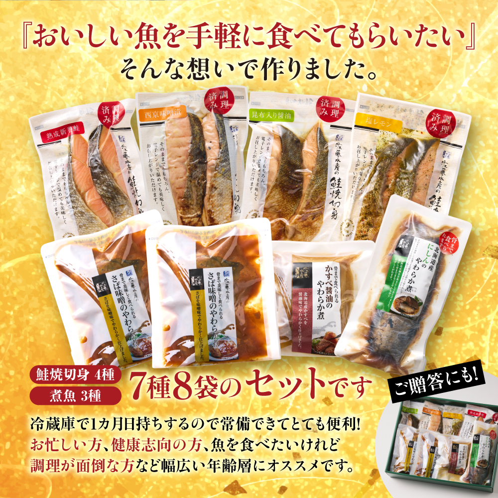佐藤水産 簡単便利な焼鮭・煮魚セットA(FA-575)