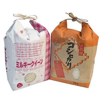 ふるさと納税 長浜市 滋賀県産【特別栽培米】コシヒカリ2kg・【環境こだわり米】ミルキークイーン2kg