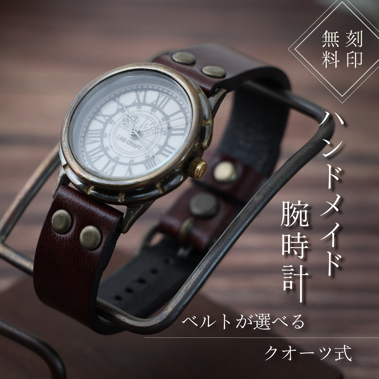 ハンドメイド腕時計（クオーツ式）BS-GW123 手作り カスタム腕時計 個性的 一点物 アンティーク ギフト メンズ レディース ユニセックス プレゼント