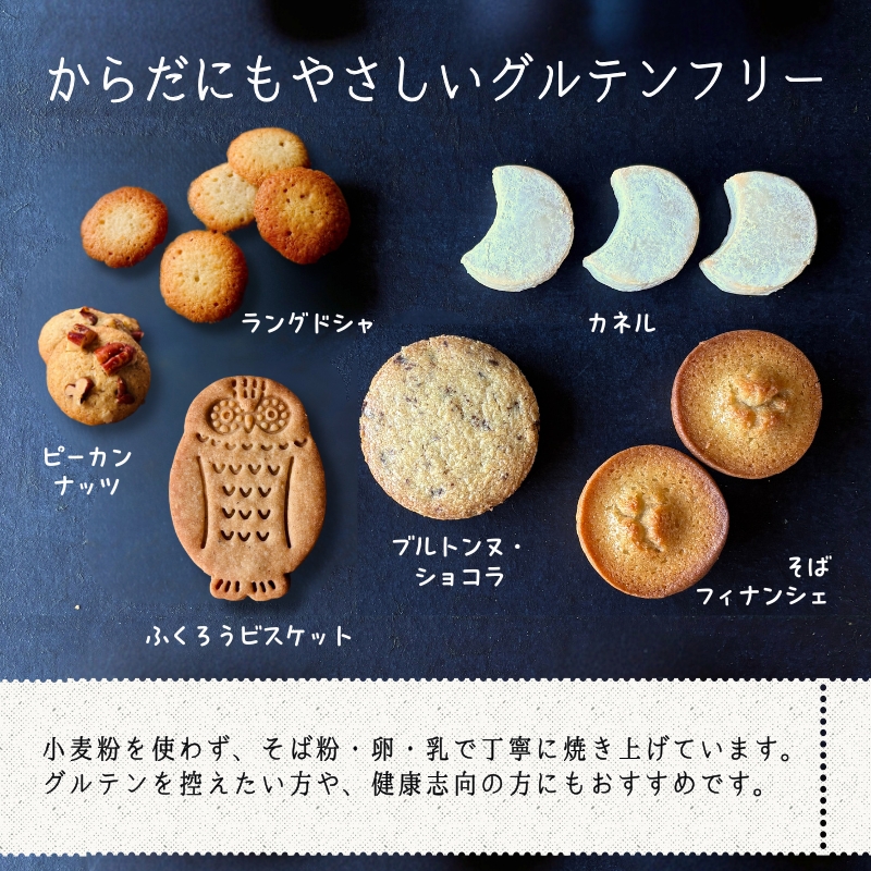 石臼引きのそば粉で作った焼き菓子詰め合わせL ｜ そば粉香る焼き菓子 詰め合わせ L アソートBOX グルテンフリー 蕎麦  国産 ギフト 洋菓子 お菓子 おやつ 蕎菓堂 プレゼント 母の日 父の日 