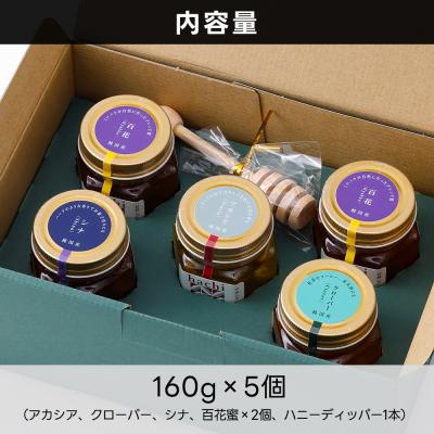 ふるさと納税 上士幌町 十勝養蜂園 国産 蜂蜜 食べ比べ 160g×5個 はちみつ ハチミツ 純粋 無添加 保存食 |  | 03