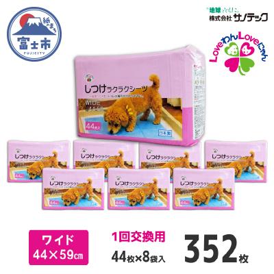 ふるさと納税 富士市 しつけ楽々シーツ ワイド 44枚【8袋入】