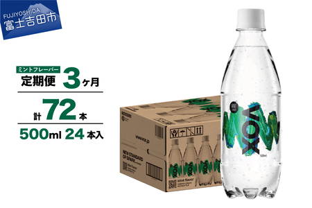 強炭酸水 【3か月定期便】VOX バナジウム 500ml 24本(ミントフレーバー)   炭酸