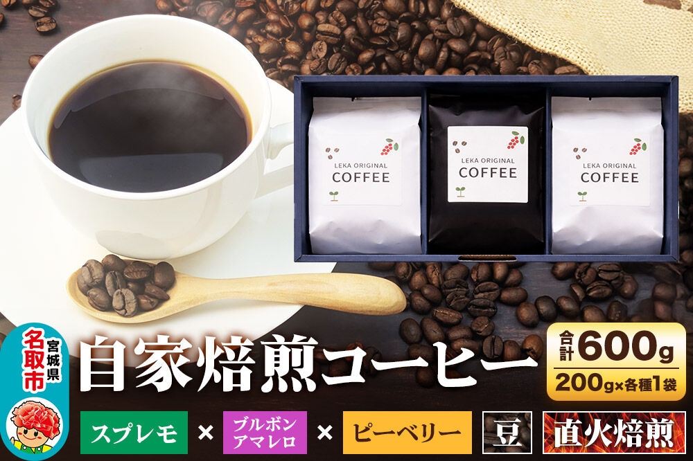 
                  自家焙煎 コーヒー【豆】 スプレモ×ブルボンアマレロ×ピーベリー 3種セット 計600g（200g×各1袋） コーヒー豆 珈琲豆 豆 豆のまま 飲み比べ コク 苦み 濃厚 [ブレンド 直火焙煎 スプレモ ブルボンアマレロ ピーベリー コク 苦み 濃厚 飲み比べ コーヒー豆 珈琲豆 豆 コーヒー セット]
                