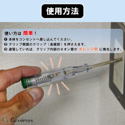 ふるさと納税 富田林市 チャンピオンツールの検電テスター　　　　マイナスドライバー　工具　NO.5200G　 |  | 02