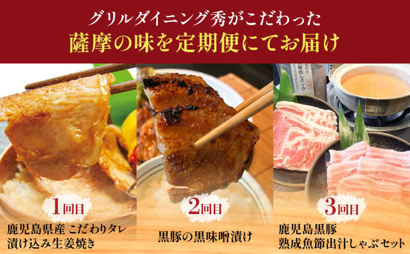 【全3回】グリルダイニング秀 定期便　K265-T02