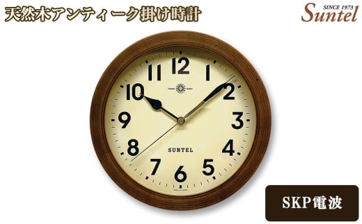 DQL735A－AN　天然木アンティーク掛け時計 ／ さんてる とけい 時計 掛時計 壁掛け 木製 木製時計 木の時計 おしゃれ オシャレ 可愛い 見やすい リビング 寝室 インテリア 雑貨 家具 神奈川県 No.1130-02
