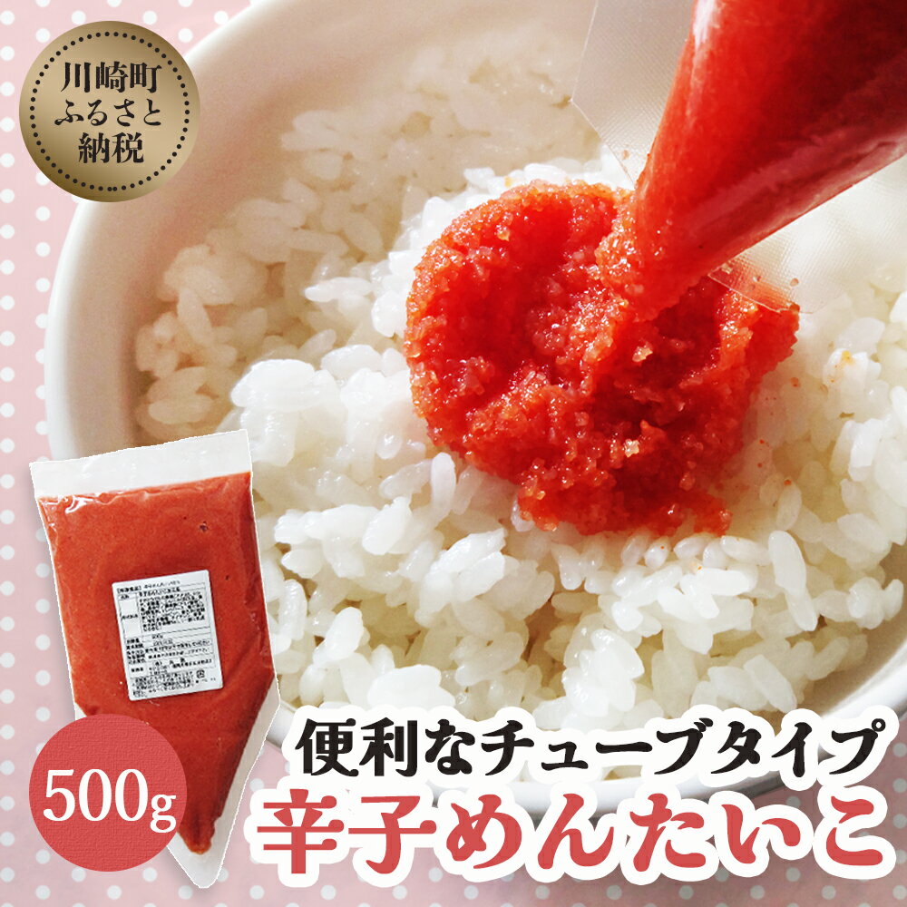 【ふるさと納税】 辛子明太子バラコ 500g 冷凍 明太子 チューブ めんたいこ ほぐし ばらこ ばら子 バラ 米 お米 こめ ばら 人気 大量 不揃い 崩れ 海鮮 博多 明太子 福岡 川崎 ごはん のお供 おつまみ おかず おすすめ 福岡県 川崎町