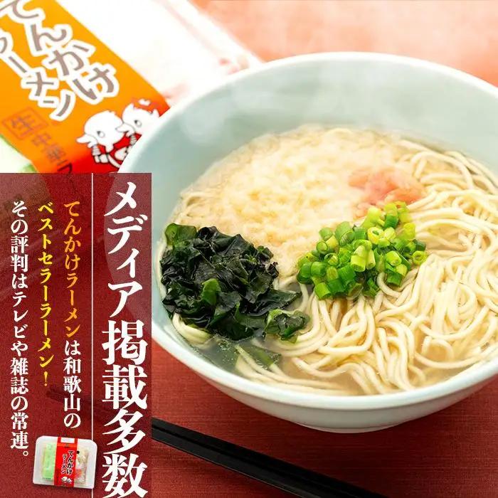 玉林園　てんかけラーメン　6個入り／株式会社玉林園