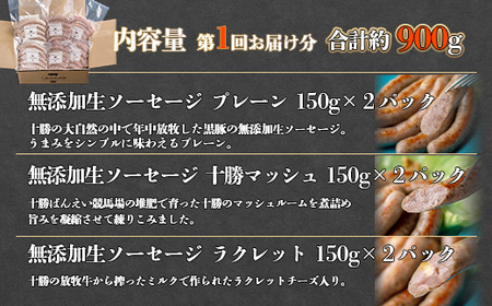 自然放牧圧巻の黒豚 人気商品3ヶ月定期便 【 北海道 ベーコン　ソーセージ 送料無料 】 SKN014