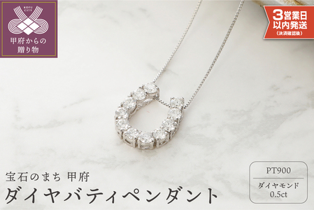 【即納】Pt900 ダイヤ バテイペンダント 329693