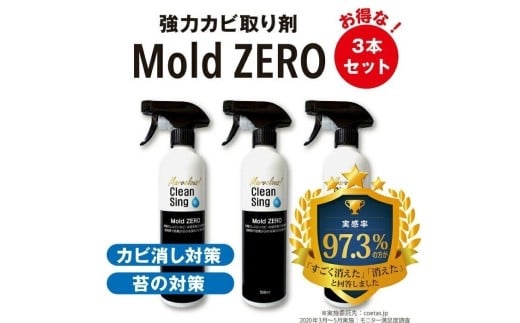 
            擦らず楽々強力カビ取り剤「ＭｏｌｄＺＥＲＯ(R)」　3本セット  掃除  カビ取り 除菌 抗菌 モールドゼロ モルドゼロ Mold ZERO【雑貨 日用品 人気 おすすめ 】
          
