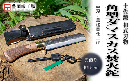 角型ダマスカス焚火鉈 | ナイフ アウトドアナイフ 狩猟 刃物 南国市