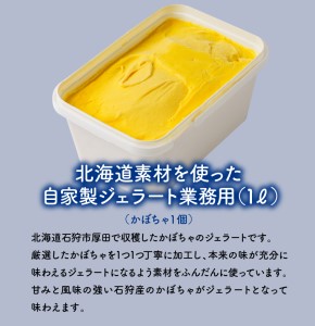 LicoLicoの北海道素材を使った自家製ジェラート・かぼちゃ(業務用/1,000ml) 北海道石狩市 アイス スイーツ りこりこ