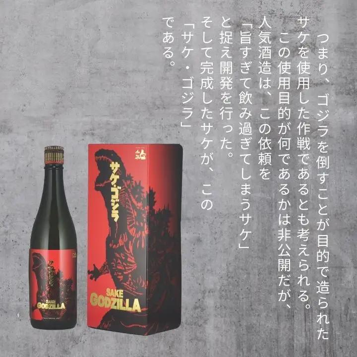 人気酒造「サケ・ゴジラ純米大吟醸」720ml×1本【道の駅「安達」智恵子の里】
