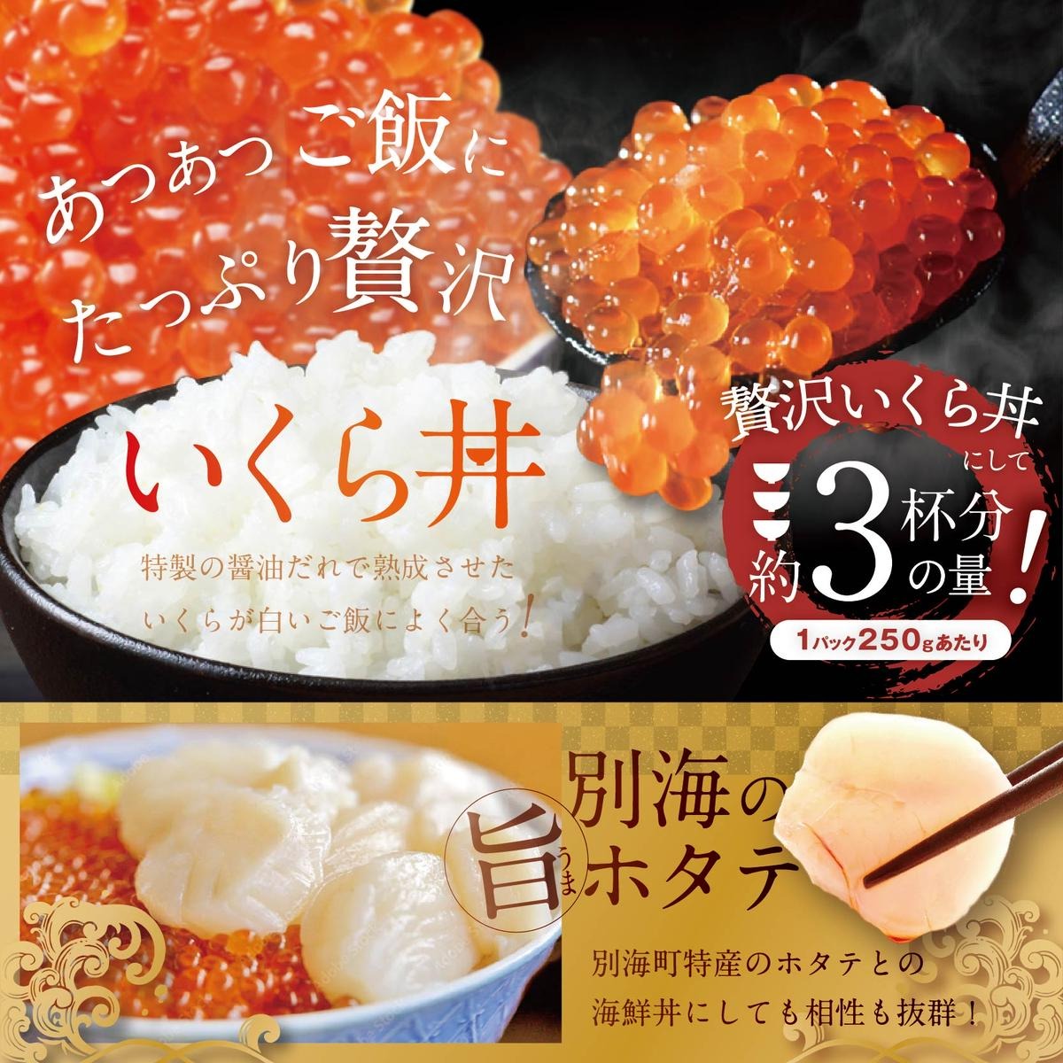 いくら ホタテ 海鮮 セット ！ 北海道 帆立 800g（約80粒以上） & いくら 醤油漬け 250g（野付漁業協同組合）（ほたて ホタテ 帆立 貝柱 ホタテ貝柱 いくら イクラ 醤油漬け 鮭 北海道 ふるさと納税 お届け）
