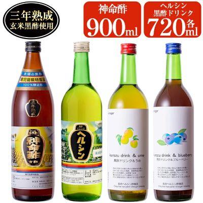 ふるさと納税 霧島市 長命ヘルシン酢セット(竹)【長命ヘルシン酢醸造】C-059 　