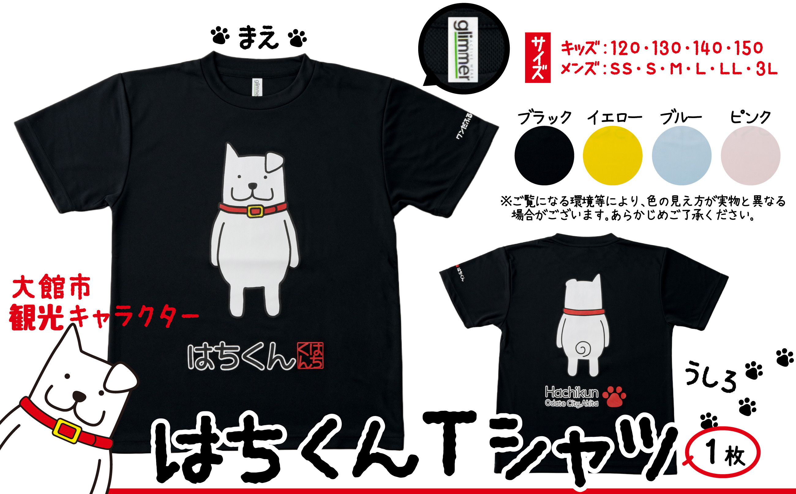 
大館市観光キャラクターはちくんTシャツ 50P7609
