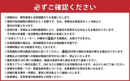 飛行機を一番近いところからお見送り！普段は立ち入りできないエリアから 天草エアライン 「みぞか号」 特別見送り体験 天草空港 天草 みぞか号 飛行機 天草エアライン 特別撮影会 撮影 写真