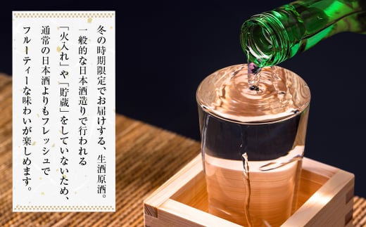 【淡路島 千年一酒造】しぼりたて生原酒　720ml×2本 【1月より順次発送】　[日本酒 お酒]