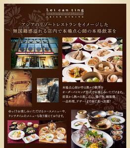 ＜２店舗共通＞お食事券(9,000円分)  リーツァンティン ハスノハナ 中華 本格中華 点心 本格 高級 食事 グルメ 大阪グルメ【株式会社リ・ライフ】【m47-07】