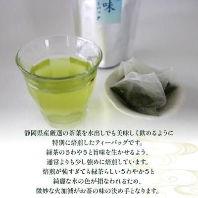 ふるさと納税 藤枝市 【訳あり】水出し煎茶 『夏味』ティーバッグ(80個入) |  | 01