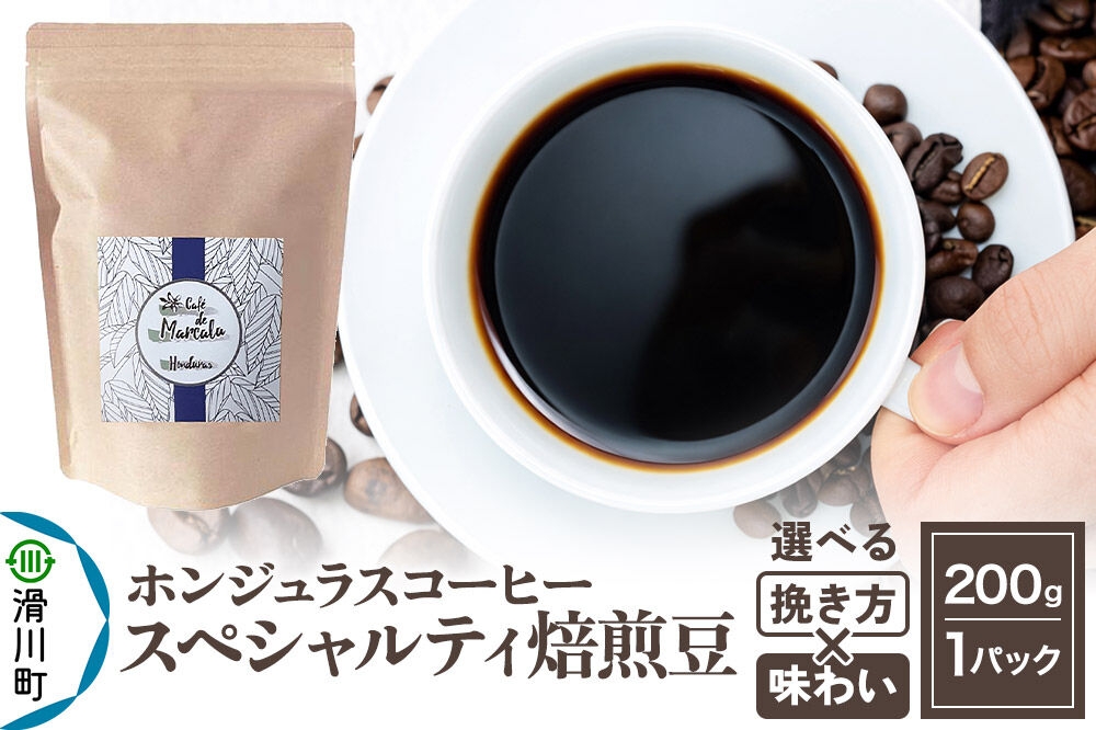 
                  コーヒー豆 コーヒー粉 自家焙煎 ホンジュラス スペシャルティコーヒー 焙煎豆 200g×1パック【選べる挽き方×味わい】 [プンタルト Puntalto オーガニックコーヒー コーヒー豆 焙煎豆 粉 自家焙煎 直輸入 オシャレ お洒落 高級] 
                