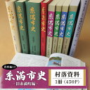 【ふるさと納税】糸満市史(資料編13)村落資料 -旧糸満町編-