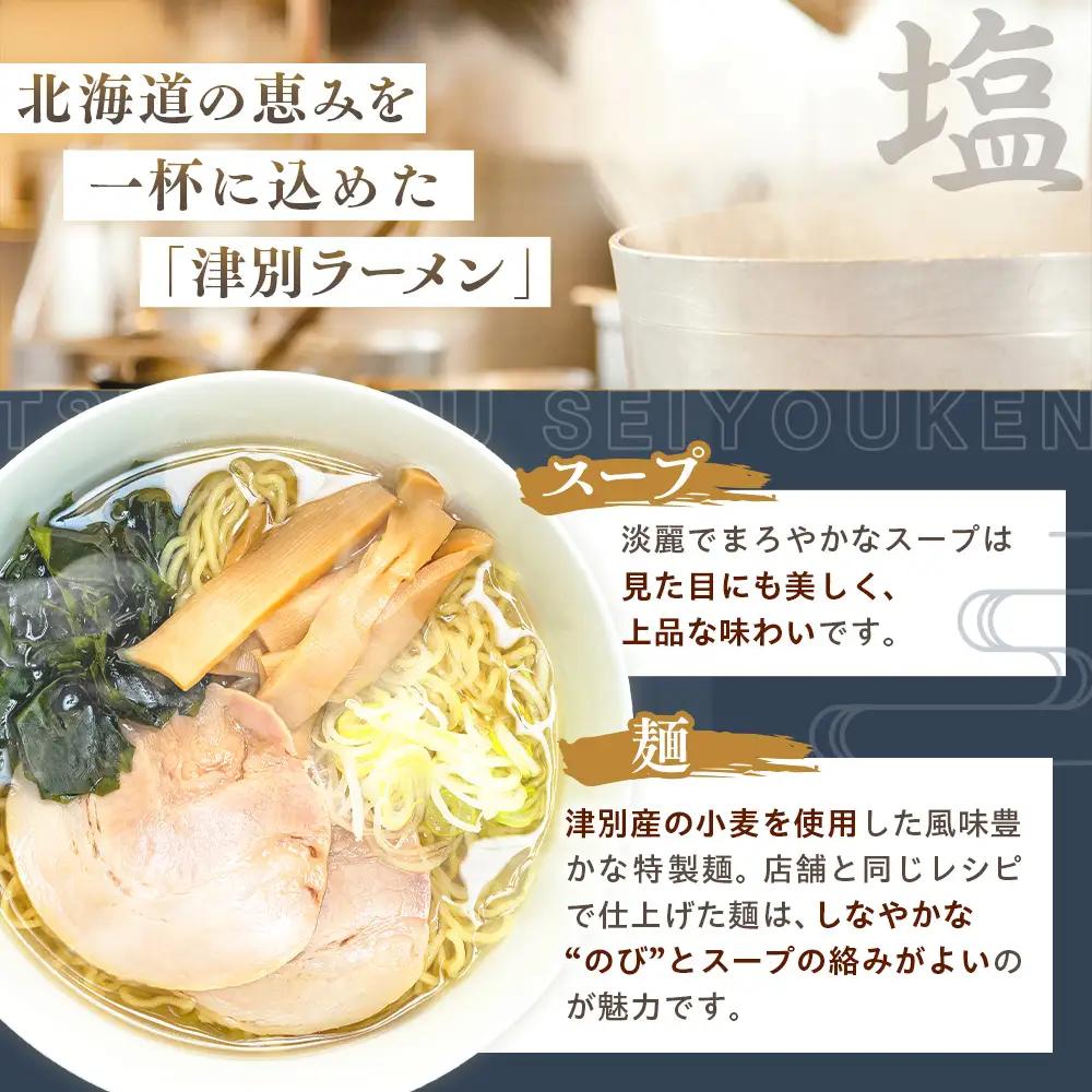 北海道津別ラーメン（白）3食セット つべつ西洋軒 | ラーメン らーめん 拉麺 麺 めん 細麺 ストレート スープ付き セット 詰合せ 詰め合わせ 北海道 津別町 送料無料