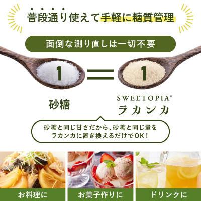 ふるさと納税 韮崎市 【毎月定期便】スイートピアラカンカ顆粒800g×3袋 全9回 |  | 02