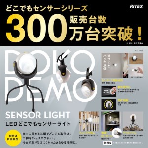 RITEX ASL-090 LEDどこでもセンサーライト《防犯 防犯ライト 乾電池式 LED センサーライト 非常灯 防犯グッズ 屋外 キャンプ ムサシ 送料無料 ふるさと納税 返礼品 おすすめ 日用