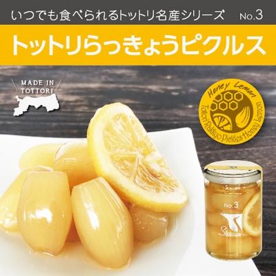 ふるさと納税 鳥取市 Swance トットリらっきょうピクルス ハニー檸檬(4瓶セット)