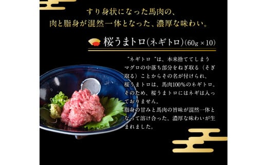 赤身ユッケ桜うまトロセット 計1kg ユッケ 桜うまトロ(ネギトロ) 千興ファーム 《60日以内に出荷予定(土日祝除く)》---sm_fsenakt_60d_23_22500_1kg---